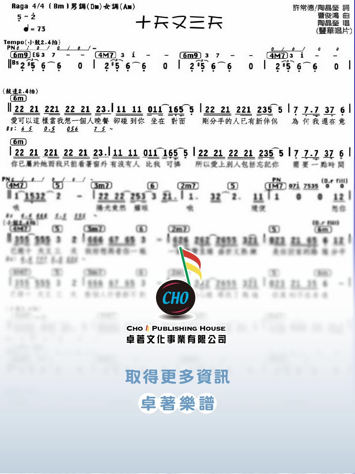 十天又三天